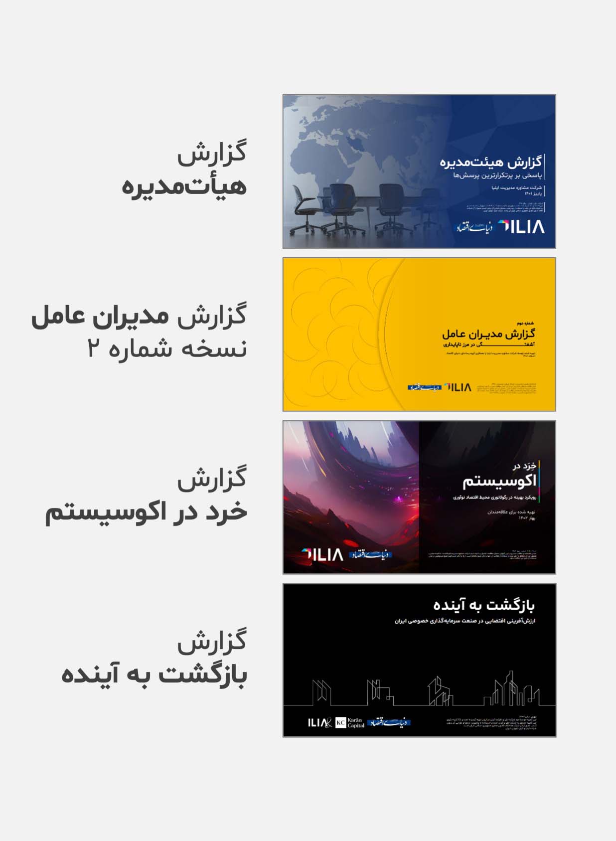 گزارشات ایلیا