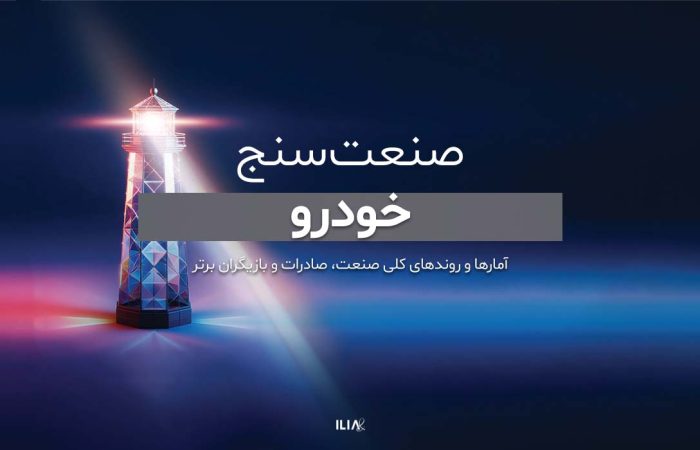 صنعت سنج خودرو