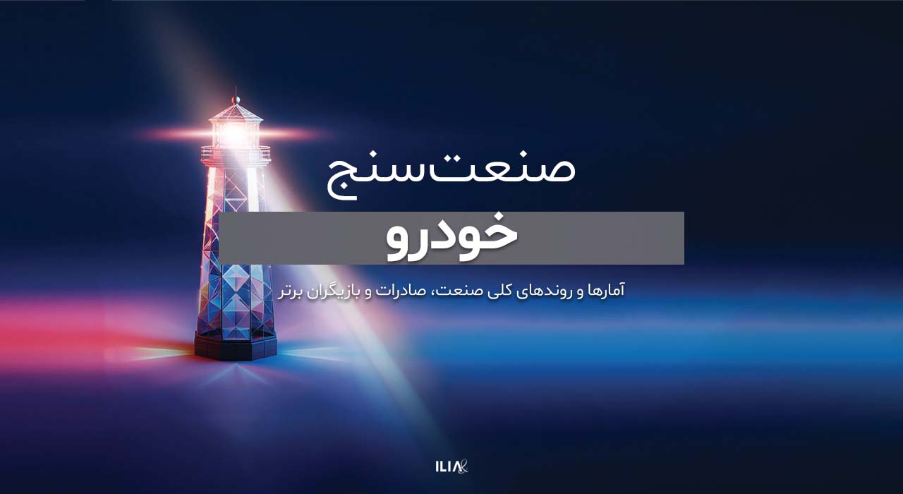 صنعت سنج خودرو