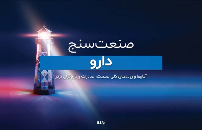 گزارش صنعت سنج دارو