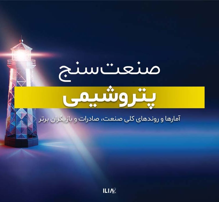 صنعت سنج پتروشیمی